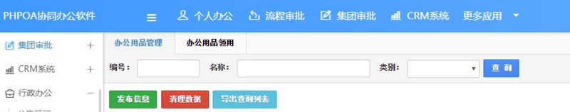 辦公用品管理查詢(xún)_副本.jpg