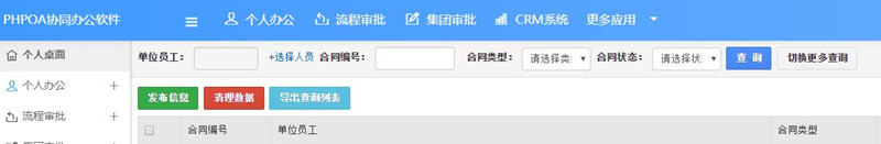 人事合同查詢(xún)_副本.jpg