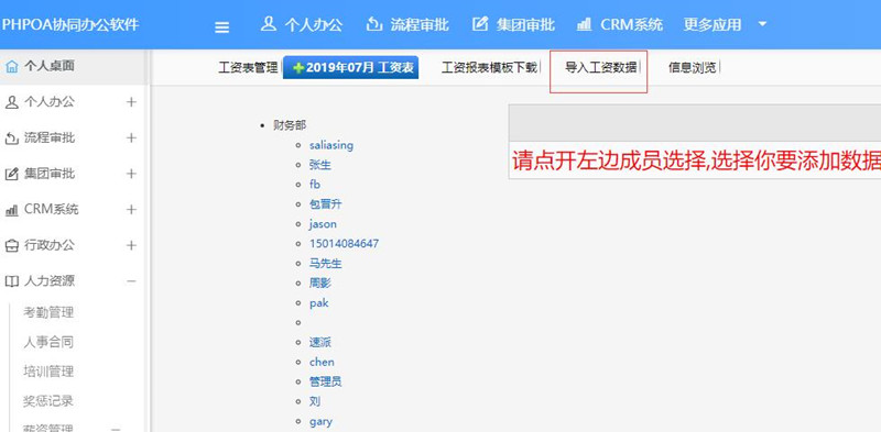 工資管理導入工資數據_副本.jpg