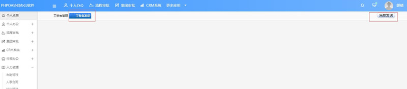 工資管理工資條發(fā)送_副本.jpg