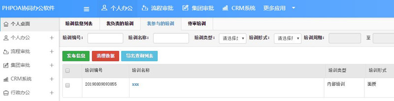 培訓管理我參與的培訓_副本.jpg