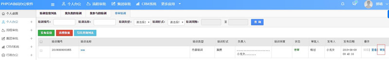 培訓管理待審培訓_副本.jpg