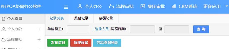 獎懲記錄記錄列表查詢(xún)_副本.jpg