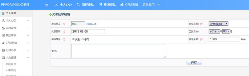 獎懲記錄新建獎勵_副本.jpg