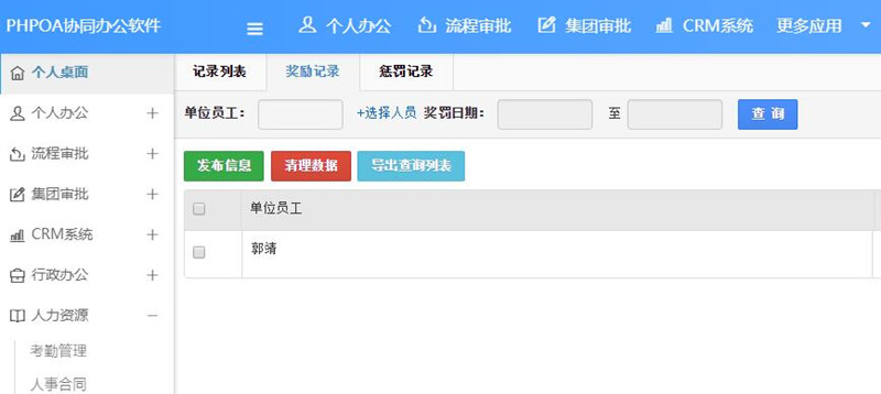 獎懲記錄獎勵記錄_副本.jpg