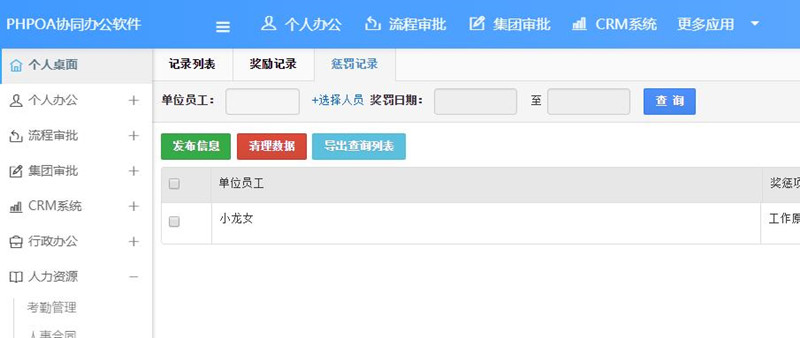 獎懲記錄懲罰記錄_副本.jpg