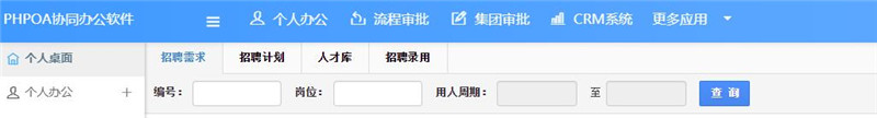 招聘需求目標查詢(xún)_副本.jpg