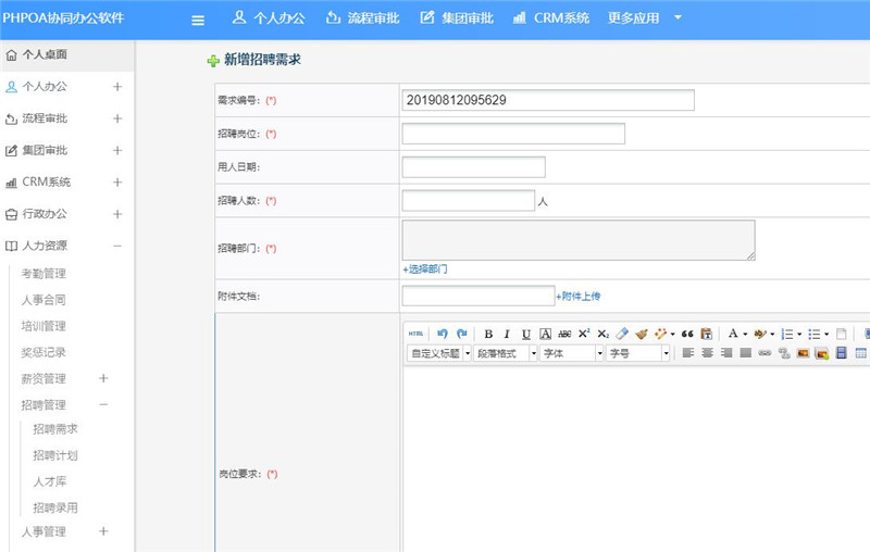 招聘需求新增需求詳情_(kāi)副本.jpg