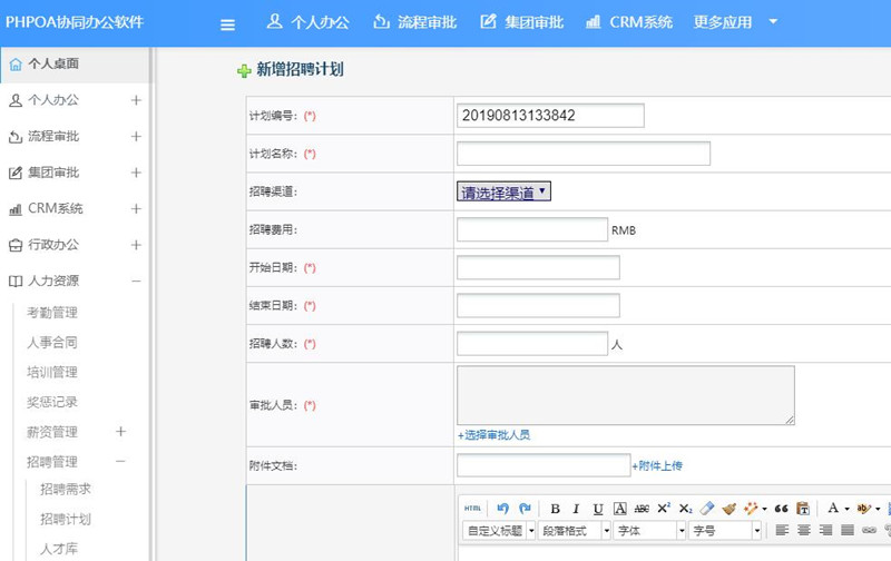 招聘計劃新增計劃詳情_(kāi)副本.jpg