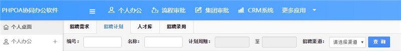 招聘計劃目標查詢(xún)_副本.jpg