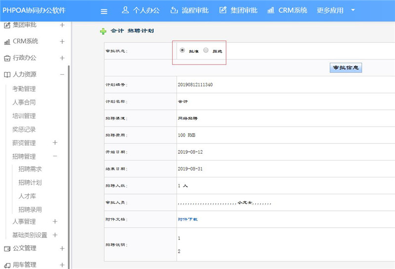 招聘計劃審批詳情_(kāi)副本.jpg