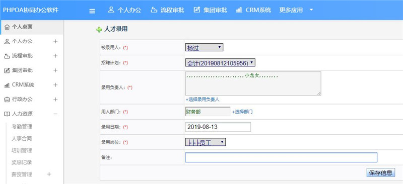 招聘錄用新增人員詳情頁(yè)面_副本.jpg