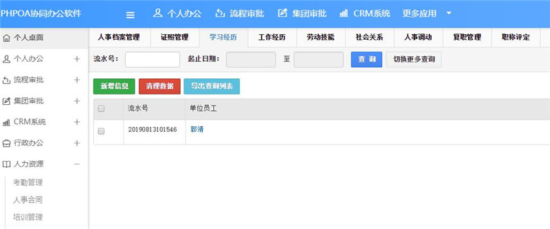 學(xué)習經(jīng)歷界面_副本.jpg