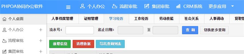 學(xué)習經(jīng)歷清理、導出_副本.jpg