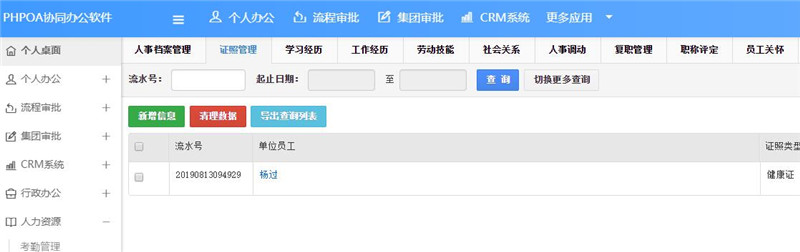 證照管理界面_副本.jpg