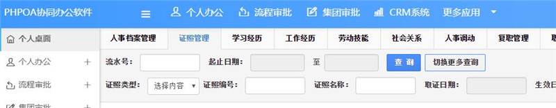 證照管理查詢(xún)_副本.jpg