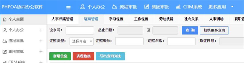 證照管理清理、導出_副本.jpg