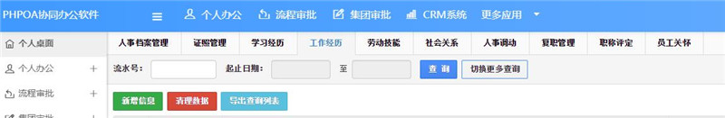 工作經(jīng)歷清理、導出_副本.jpg