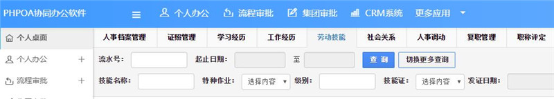 勞動(dòng)技能查詢(xún)_副本.jpg