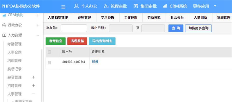 職稱(chēng)評定界面_副本.jpg