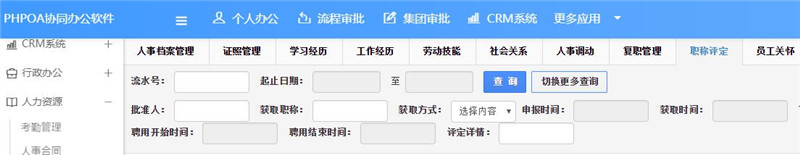 職稱(chēng)評定查詢(xún)_副本.jpg