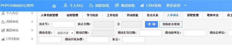 人事調動(dòng)查詢(xún)_副本.jpg
