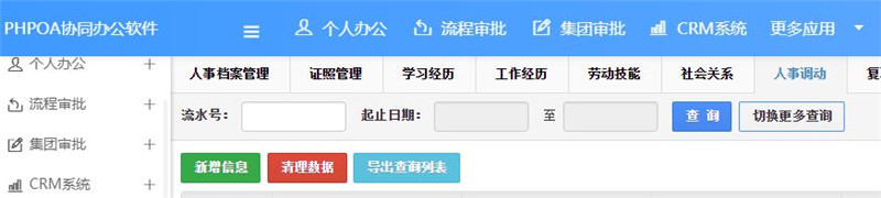 人事調動(dòng)清理、導出_副本.jpg