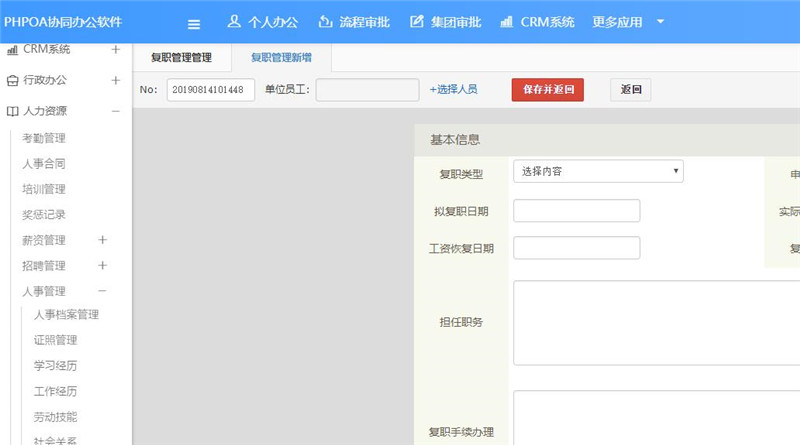 復職管理新增_副本.jpg