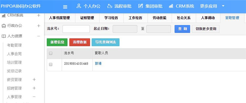 復職管理界面_副本.jpg