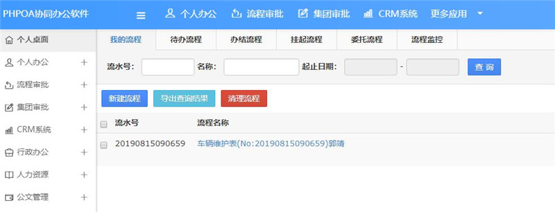 車(chē)輛維護我的流程_副本.jpg