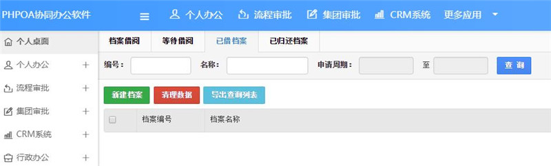 檔案借閱已借檔案_副本.jpg