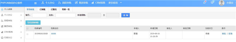 檔案審批等待審批_副本.jpg