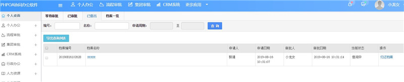 檔案審批已借出_副本.jpg