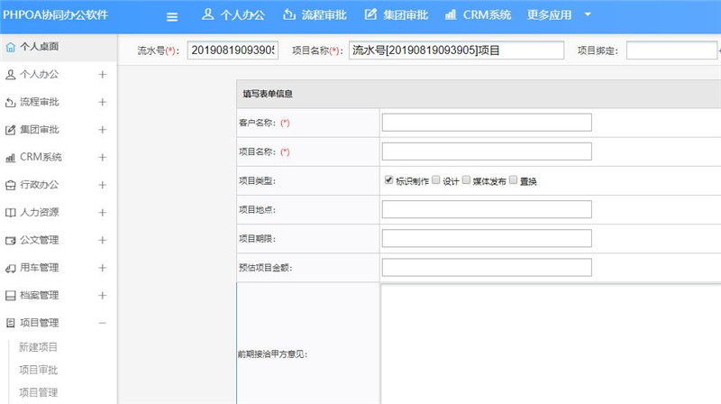 項目管理新建項目_副本.jpg