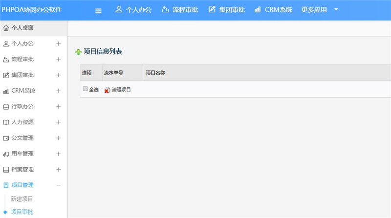 項目管理項目審批界面_副本.jpg