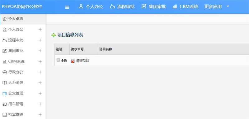 項目管理項目管理界面_副本.jpg