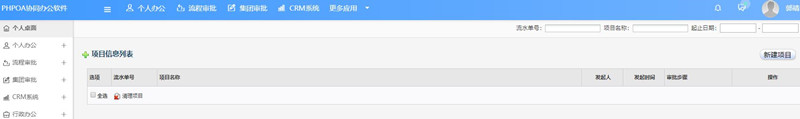 項目管理項目管理查看_副本.jpg