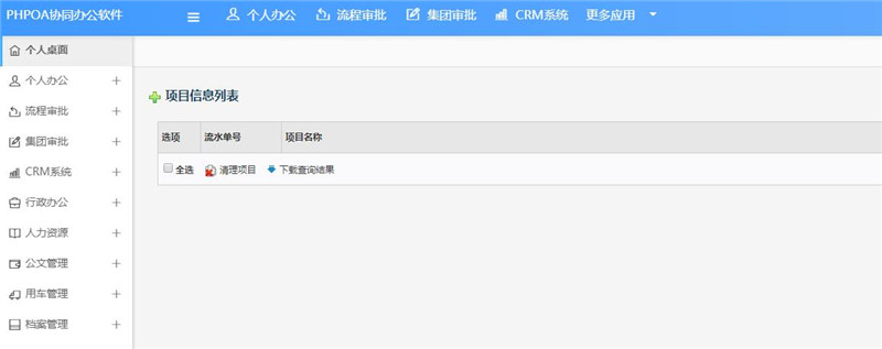 項目管理項目列表界面_副本.jpg