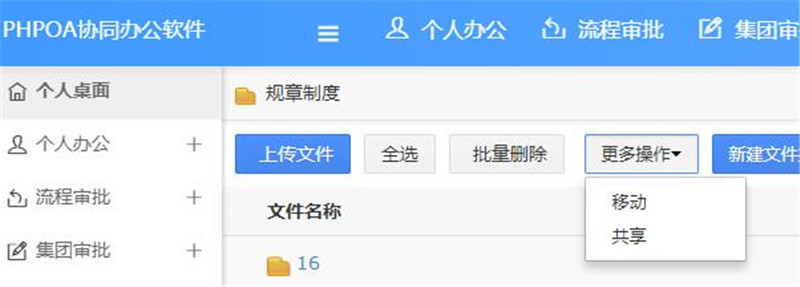 規章制度移動(dòng)、共享_副本.jpg