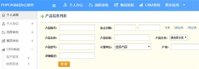 產(chǎn)品信息管理查詢(xún)_副本.jpg