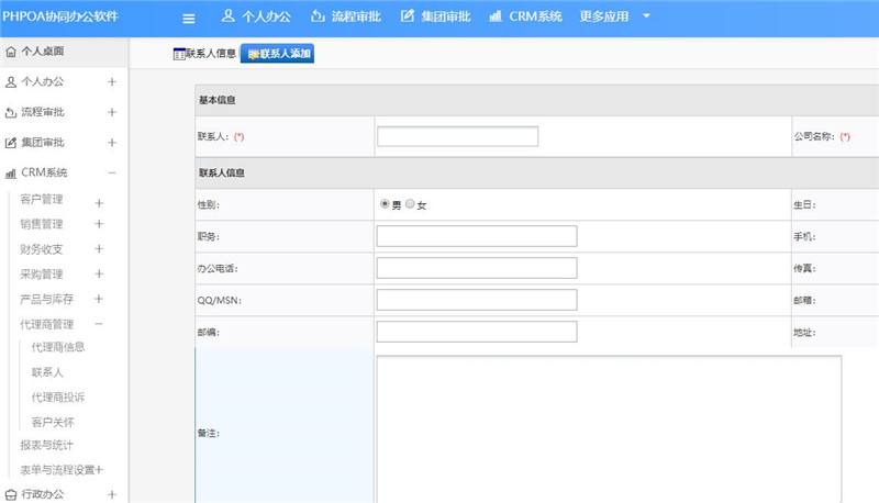 聯(lián)系人新增_副本.jpg