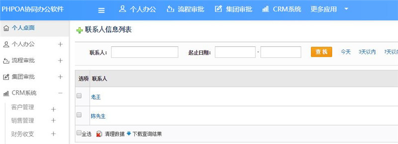 聯(lián)系人界面_副本.jpg