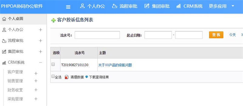 代理商投訴界面_副本.jpg