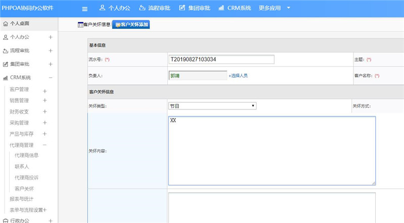 客戶(hù)關(guān)懷新增_副本.jpg