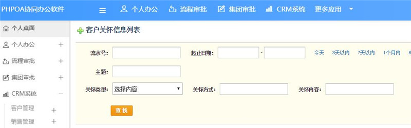 客戶(hù)關(guān)懷查詢(xún)_副本.jpg