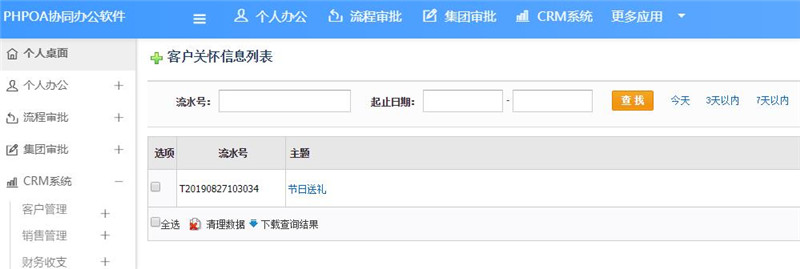 客戶(hù)關(guān)懷界面_副本.jpg